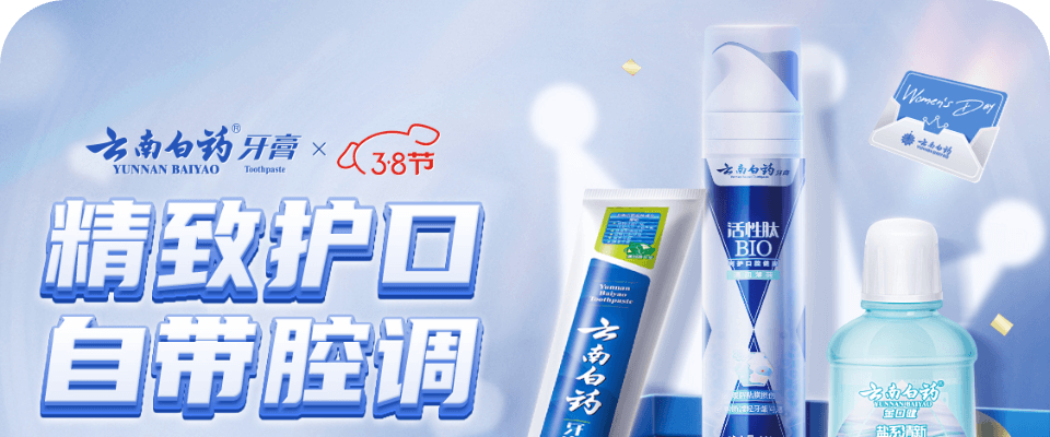 云南白药
